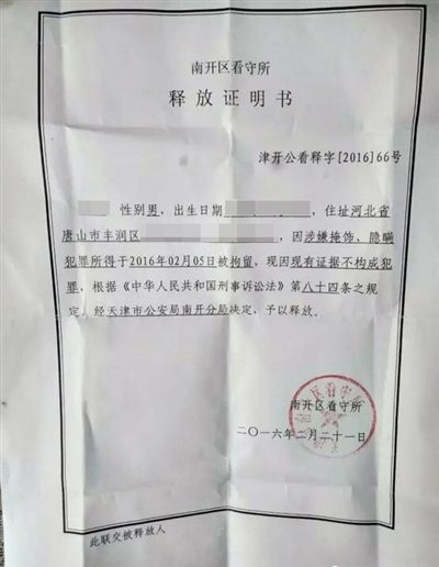 南開區(qū)看守所釋放證明書顯示釋放理由為“現(xiàn)有證據(jù)不構成犯罪”。
