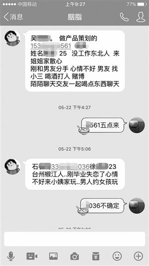 短短幾十個字的短信，里面包含了目標男子姓名、年齡、電話，還有扮演角色信息。