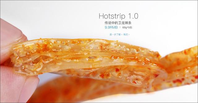 河南一辣條變身零食之王 設(shè)計風(fēng)格逆天遠銷海外