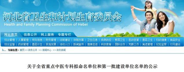 全省重點中醫(yī)?？疲『颖睌M命名這些醫(yī)院